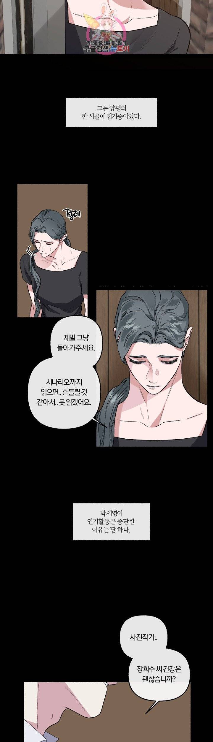 외사랑 25화 26