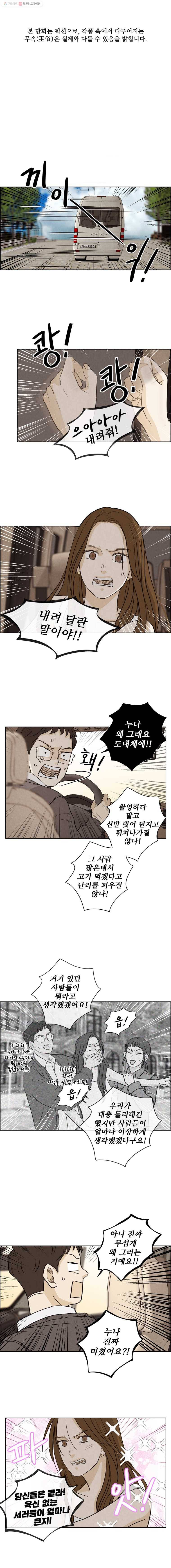 신랑이 사라졌다 26화 불길한 예감 1