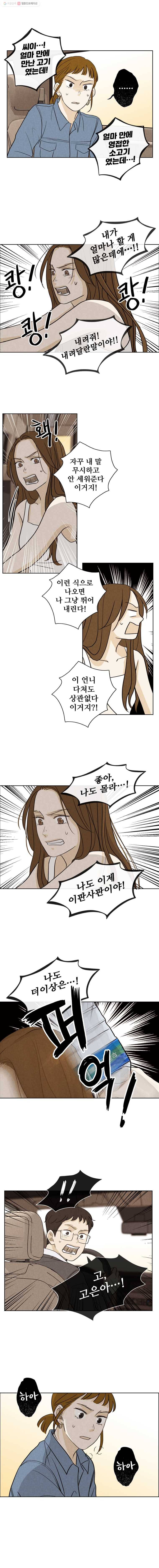 신랑이 사라졌다 26화 불길한 예감 2