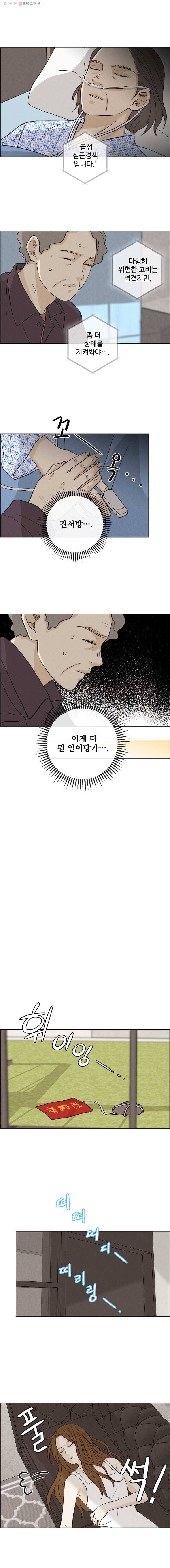 신랑이 사라졌다 26화 불길한 예감 4
