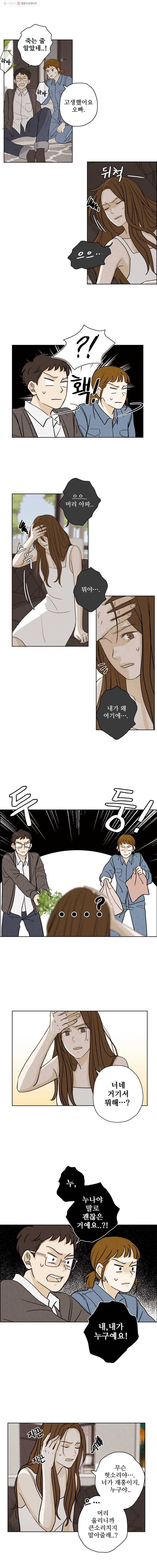 신랑이 사라졌다 26화 불길한 예감 5