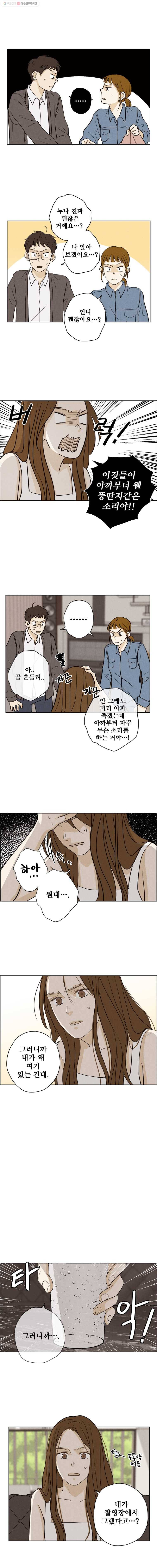 신랑이 사라졌다 26화 불길한 예감 6