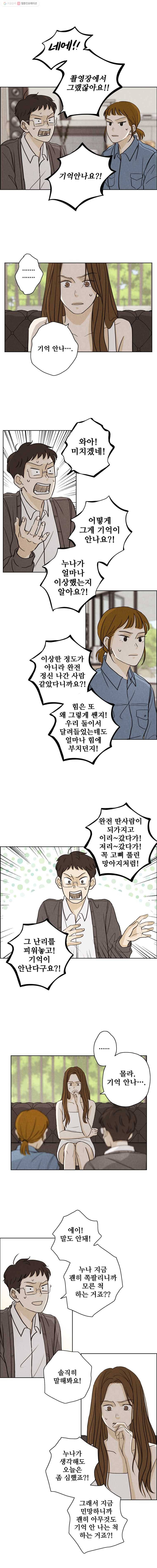 신랑이 사라졌다 26화 불길한 예감 7