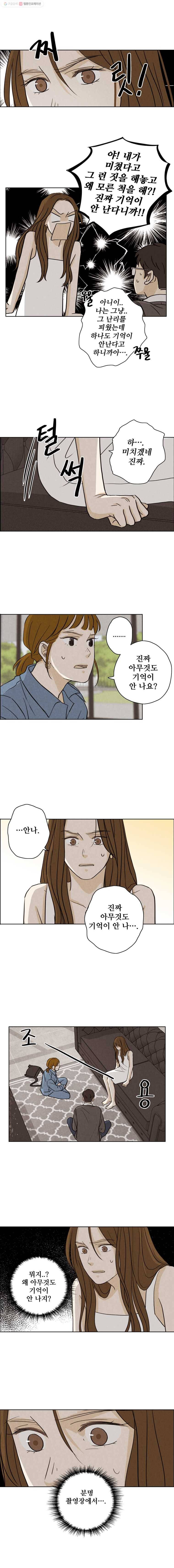 신랑이 사라졌다 26화 불길한 예감 8