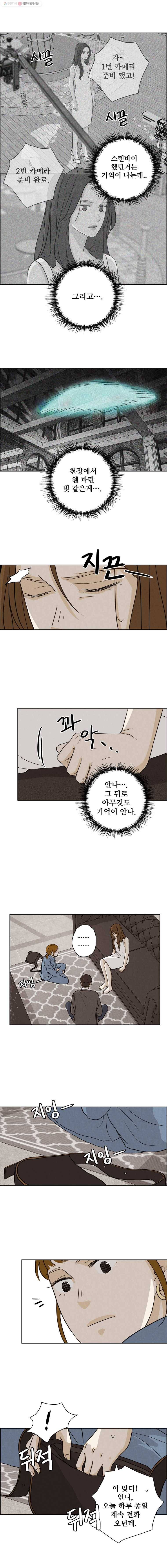 신랑이 사라졌다 26화 불길한 예감 9