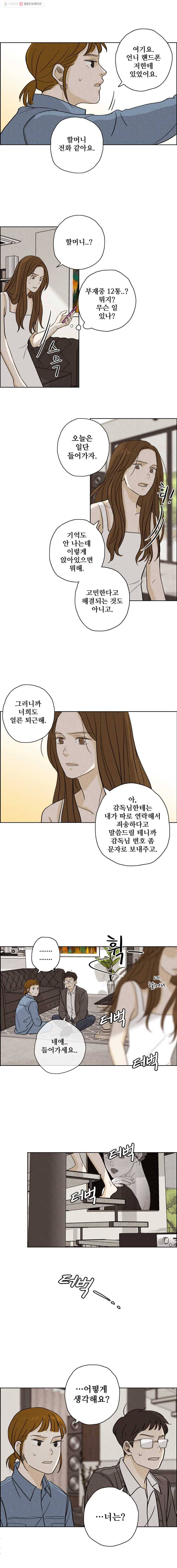 신랑이 사라졌다 26화 불길한 예감 10