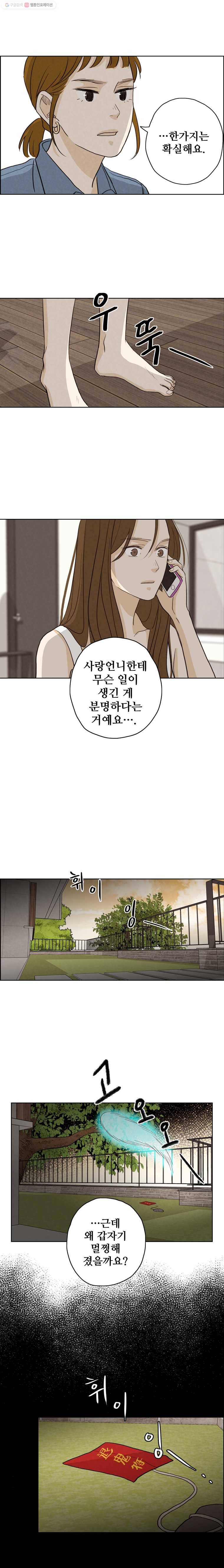 신랑이 사라졌다 26화 불길한 예감 11