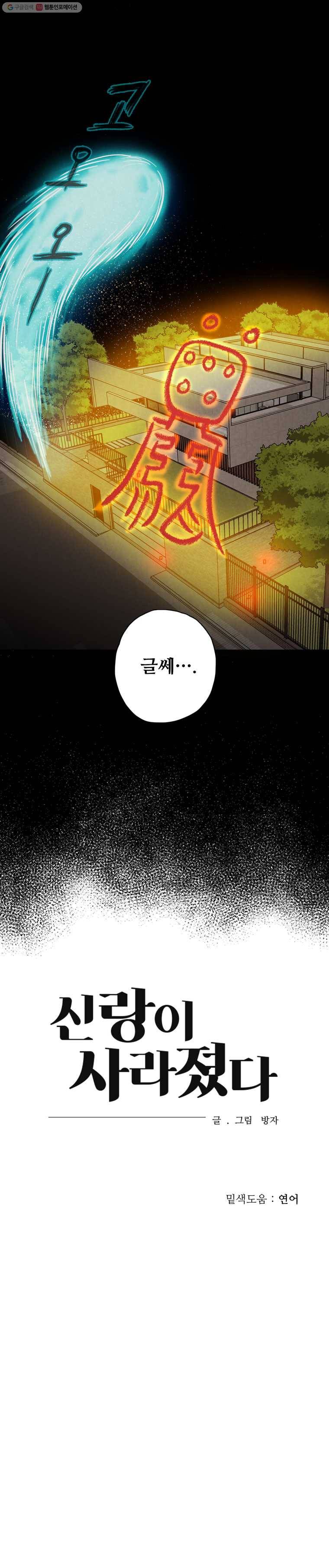 신랑이 사라졌다 26화 불길한 예감 12