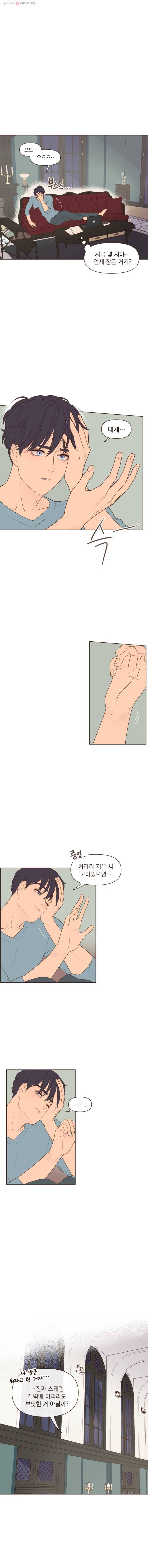 재벌과의 인터뷰 8화 만날 수 없어 만나고 싶은데 2