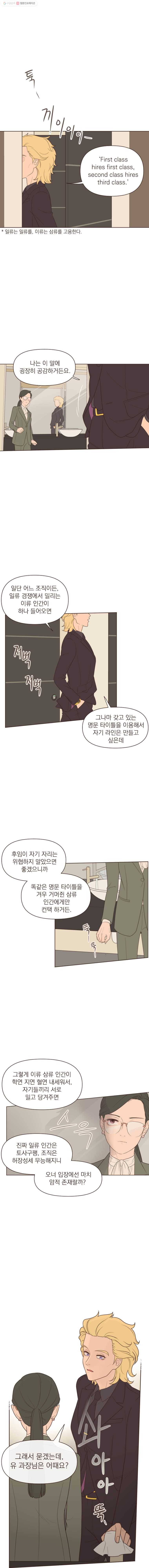 재벌과의 인터뷰 8화 만날 수 없어 만나고 싶은데 6