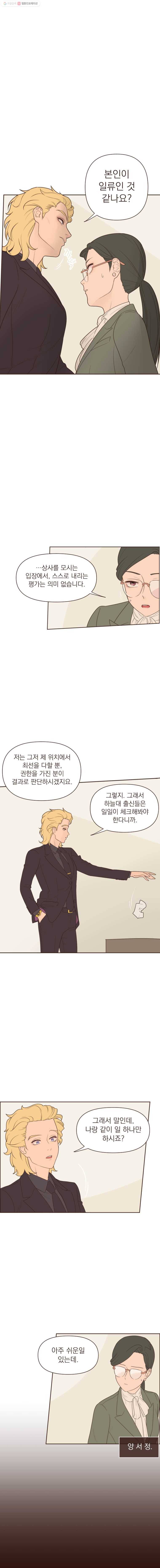 재벌과의 인터뷰 8화 만날 수 없어 만나고 싶은데 7