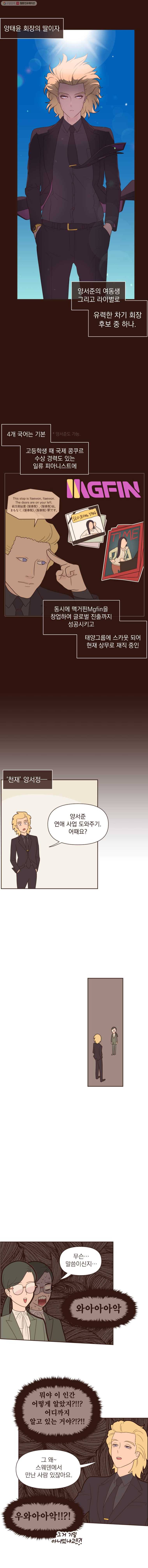 재벌과의 인터뷰 8화 만날 수 없어 만나고 싶은데 8