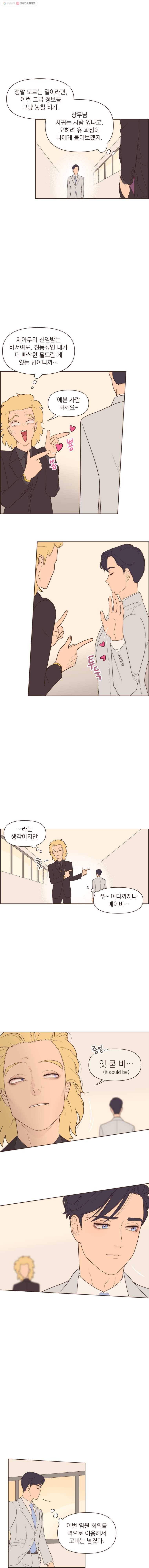 재벌과의 인터뷰 8화 만날 수 없어 만나고 싶은데 10