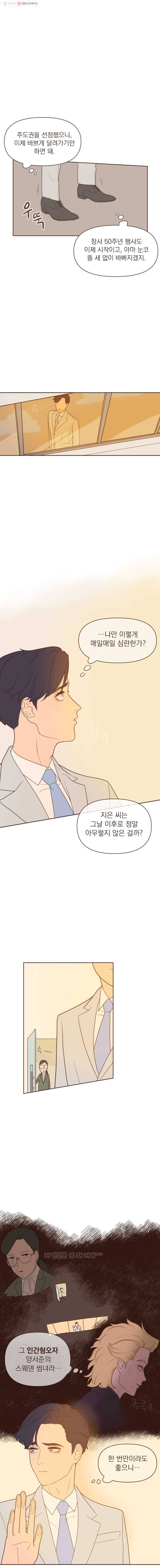 재벌과의 인터뷰 8화 만날 수 없어 만나고 싶은데 11
