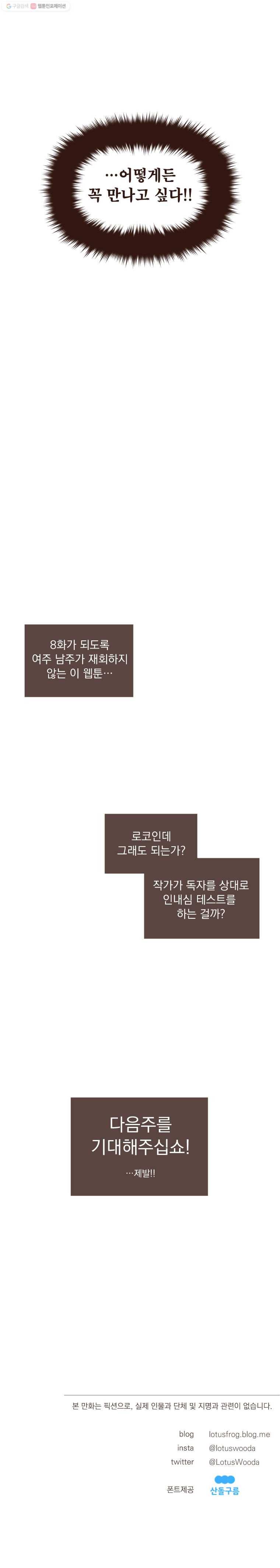 재벌과의 인터뷰 8화 만날 수 없어 만나고 싶은데 12