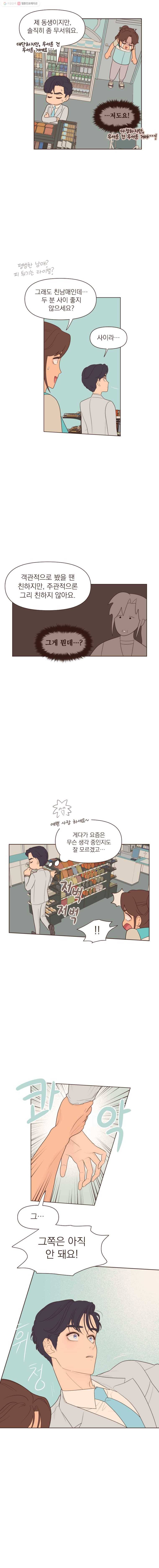 재벌과의 인터뷰 18화 외향인과 내향인 2