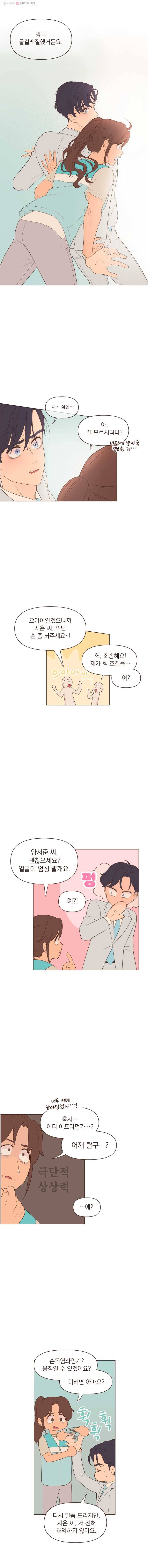 재벌과의 인터뷰 18화 외향인과 내향인 3