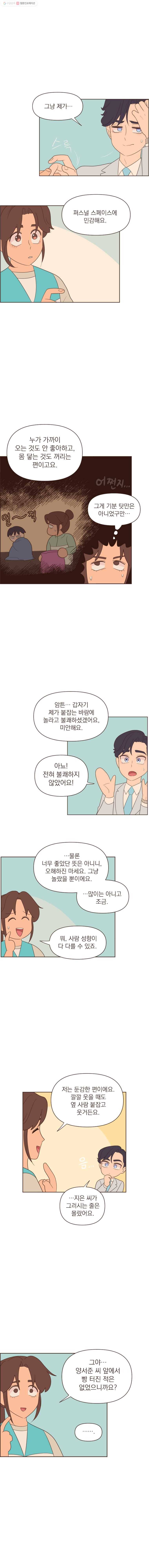 재벌과의 인터뷰 18화 외향인과 내향인 4