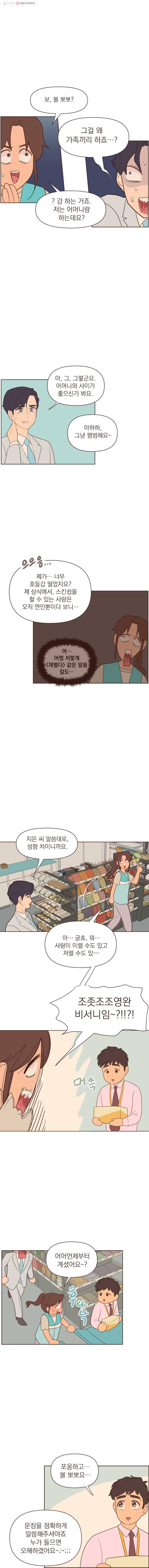 재벌과의 인터뷰 18화 외향인과 내향인 7