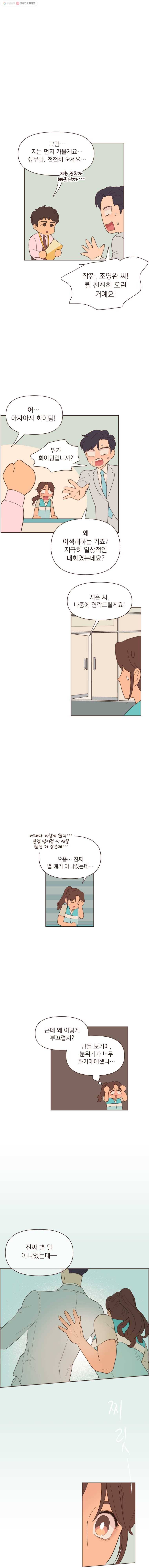 재벌과의 인터뷰 18화 외향인과 내향인 8
