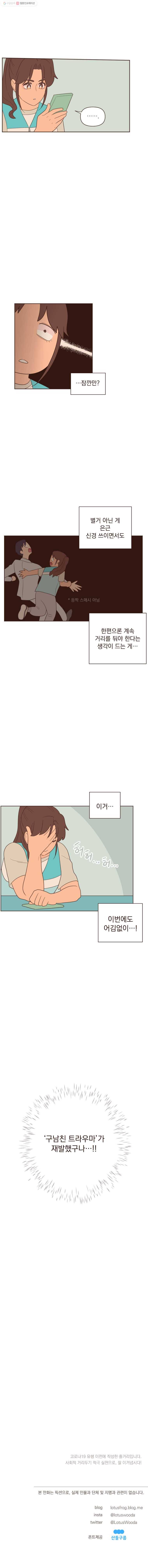 재벌과의 인터뷰 18화 외향인과 내향인 10