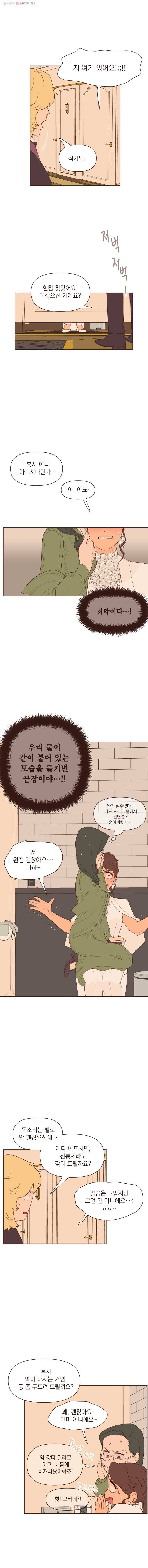 재벌과의 인터뷰 25화 위기의 선상 파티 4