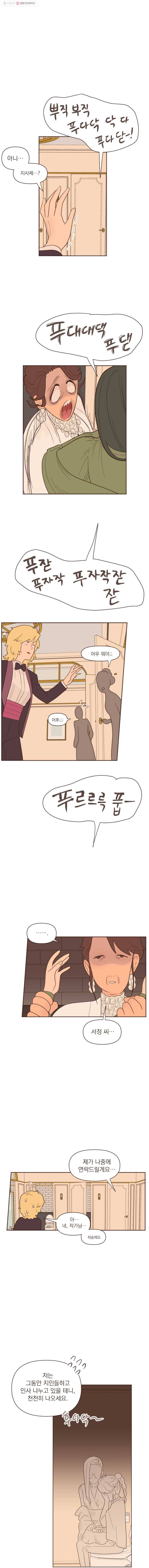 재벌과의 인터뷰 25화 위기의 선상 파티 6