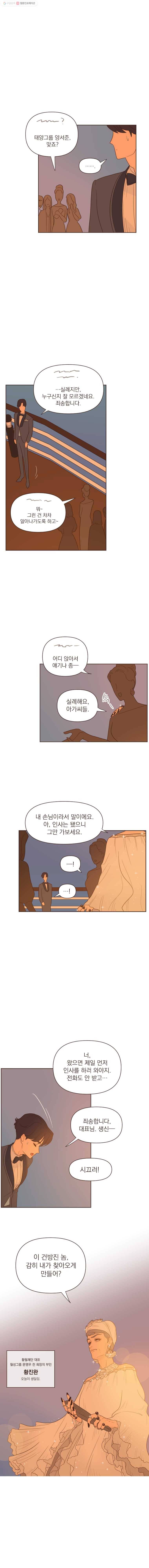 재벌과의 인터뷰 25화 위기의 선상 파티 8