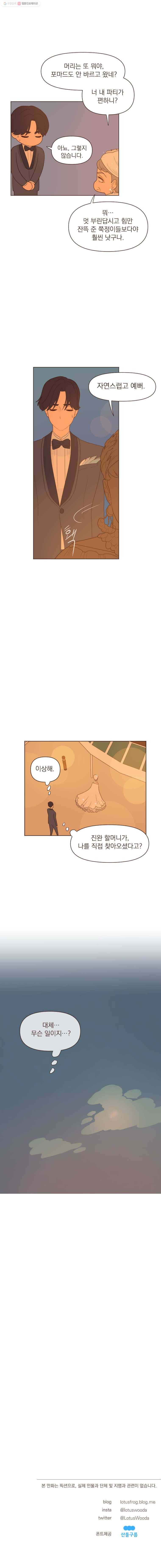 재벌과의 인터뷰 25화 위기의 선상 파티 9