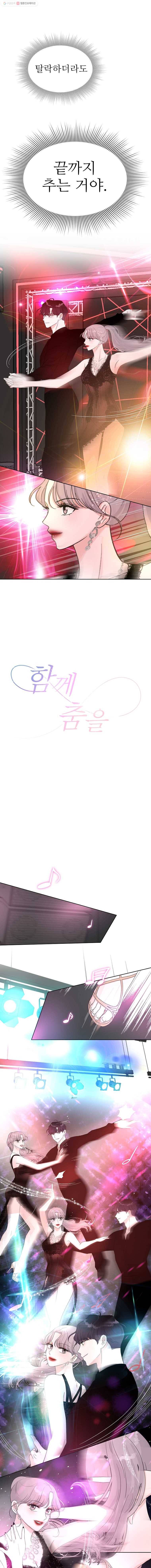함께 춤을 8화 1