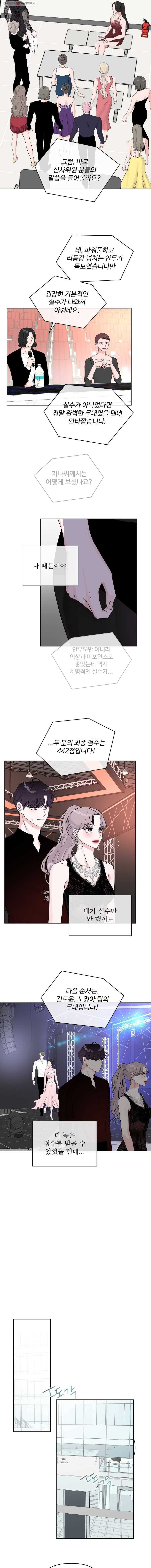 함께 춤을 8화 3