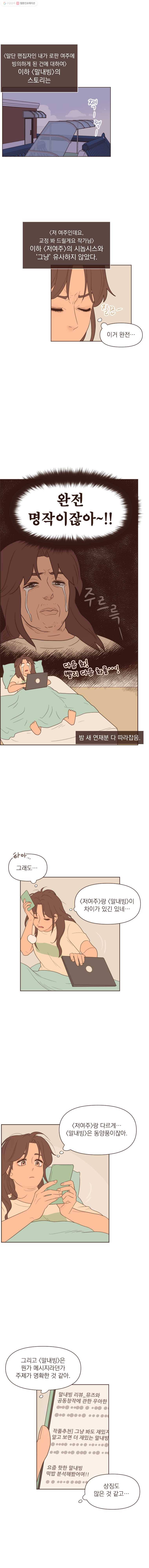 재벌과의 인터뷰 35화 창작의 슬픔 1