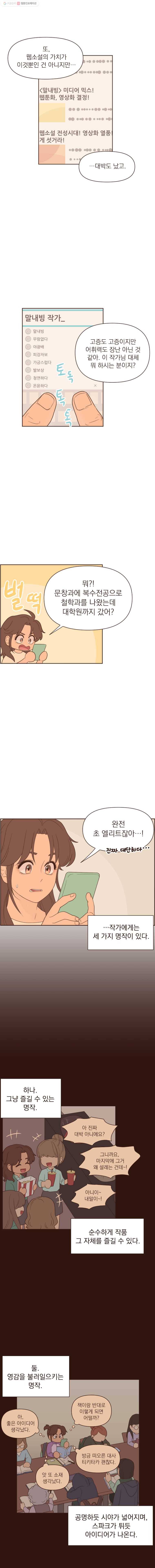 재벌과의 인터뷰 35화 창작의 슬픔 2