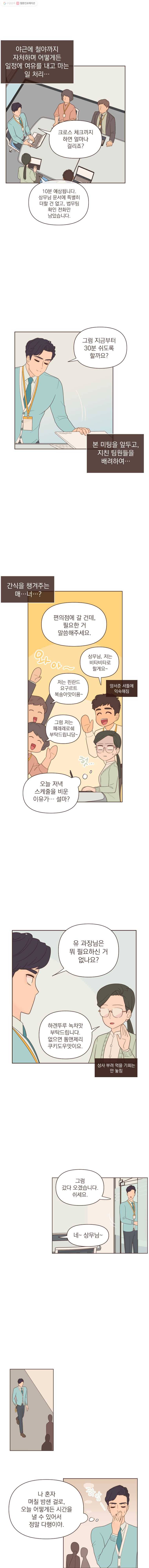 재벌과의 인터뷰 35화 창작의 슬픔 6