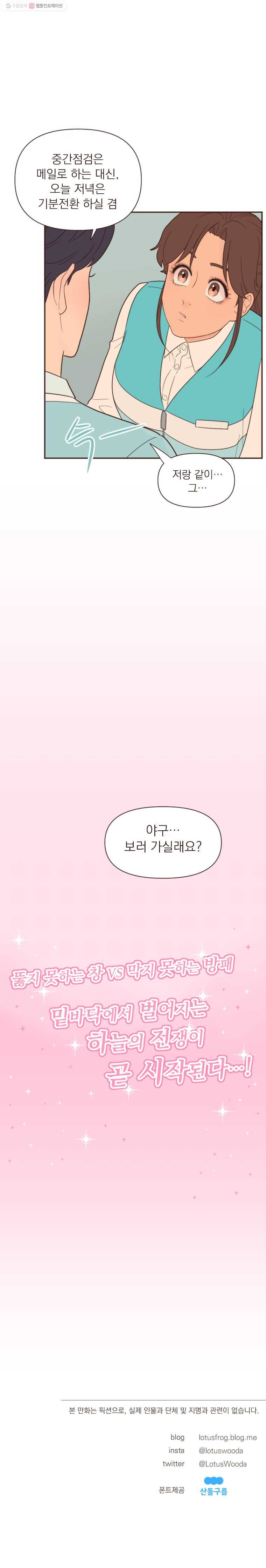 재벌과의 인터뷰 35화 창작의 슬픔 9