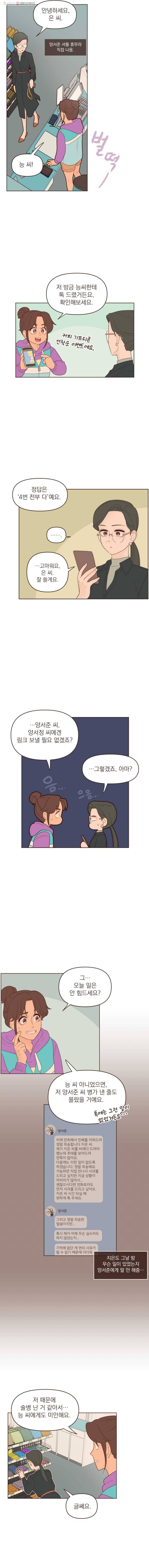 재벌과의 인터뷰 40화 썬샤인호텔 풀빌라에서 2