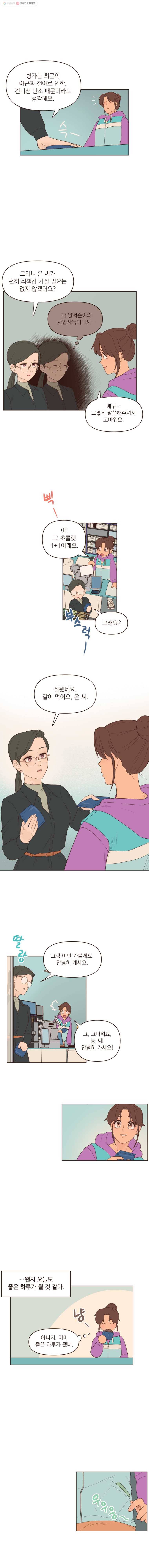 재벌과의 인터뷰 40화 썬샤인호텔 풀빌라에서 3