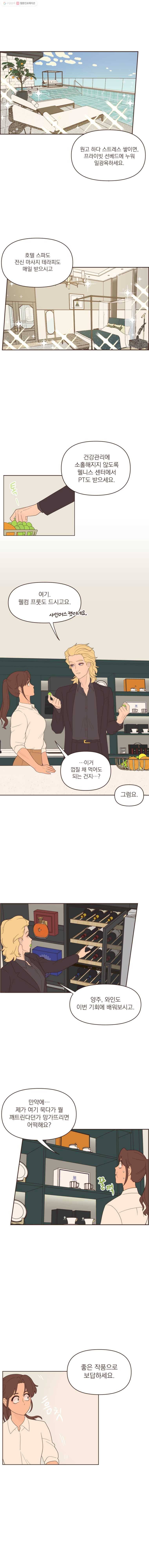 재벌과의 인터뷰 40화 썬샤인호텔 풀빌라에서 5