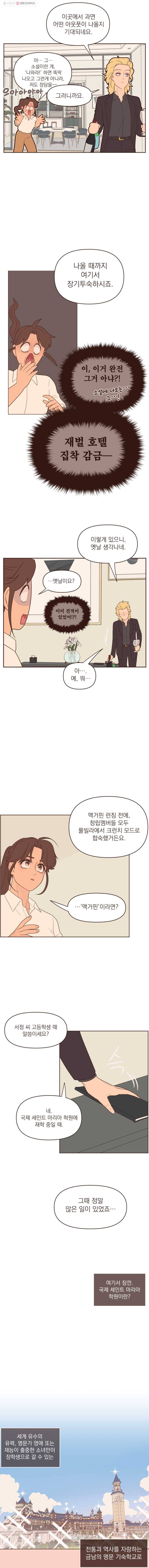 재벌과의 인터뷰 40화 썬샤인호텔 풀빌라에서 6