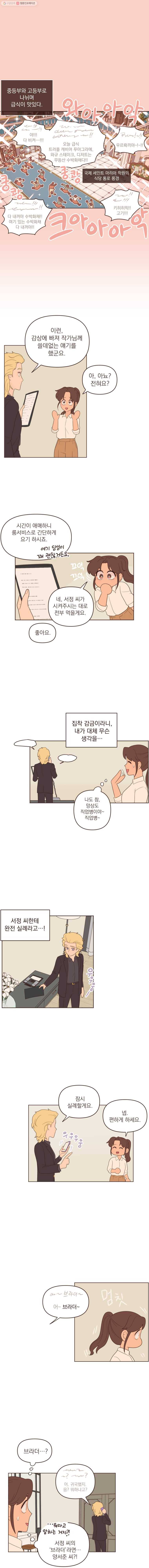 재벌과의 인터뷰 40화 썬샤인호텔 풀빌라에서 7