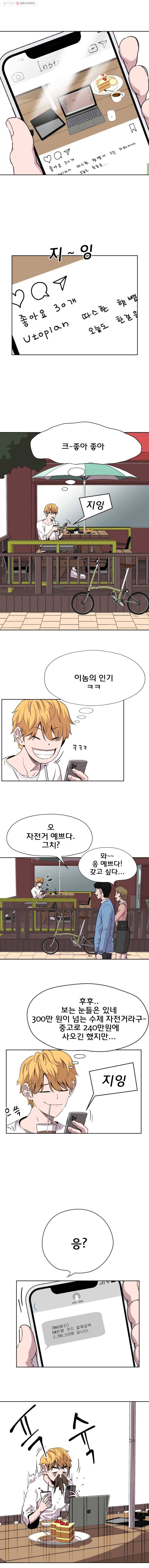 중고거래 1화 3