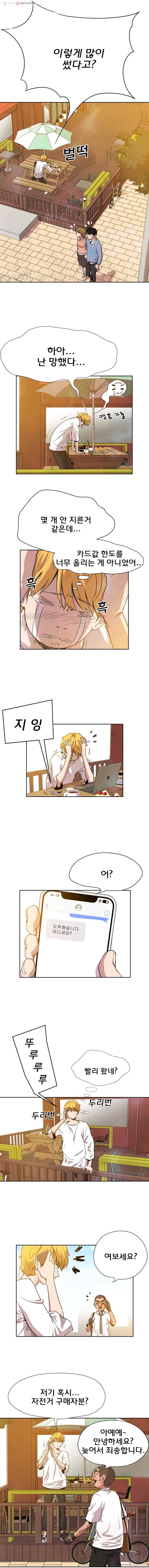 중고거래 1화 4