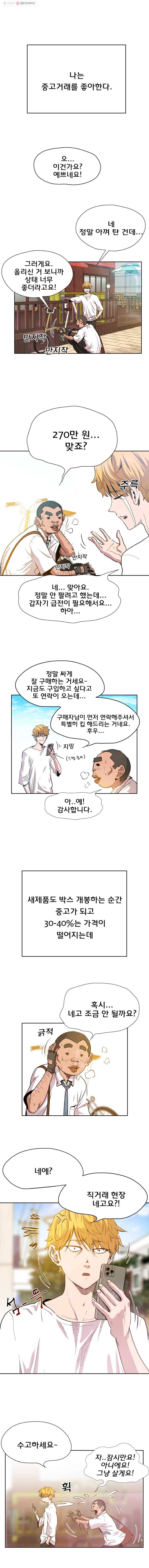중고거래 1화 5
