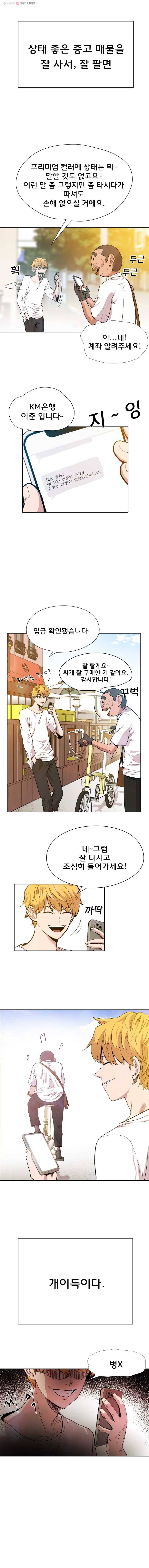중고거래 1화 6