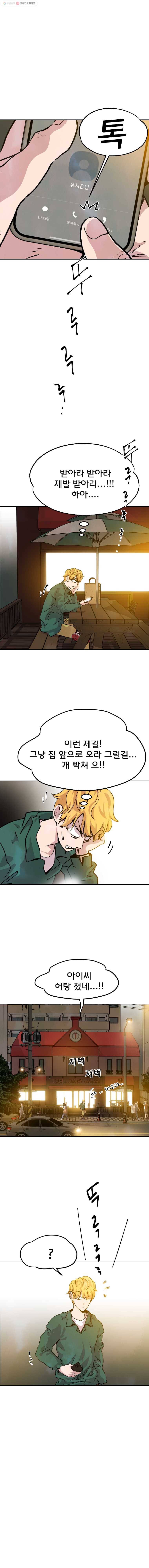 중고거래 8화 3