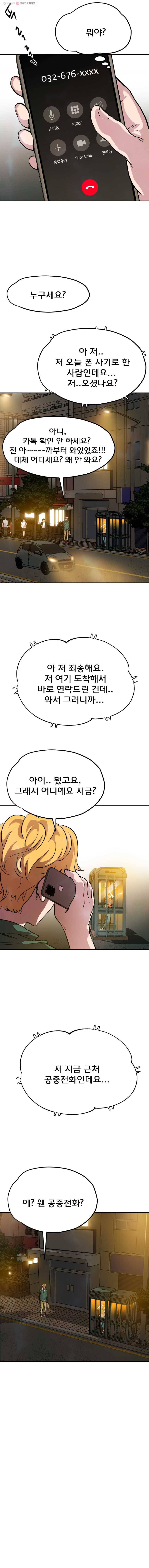 중고거래 8화 4