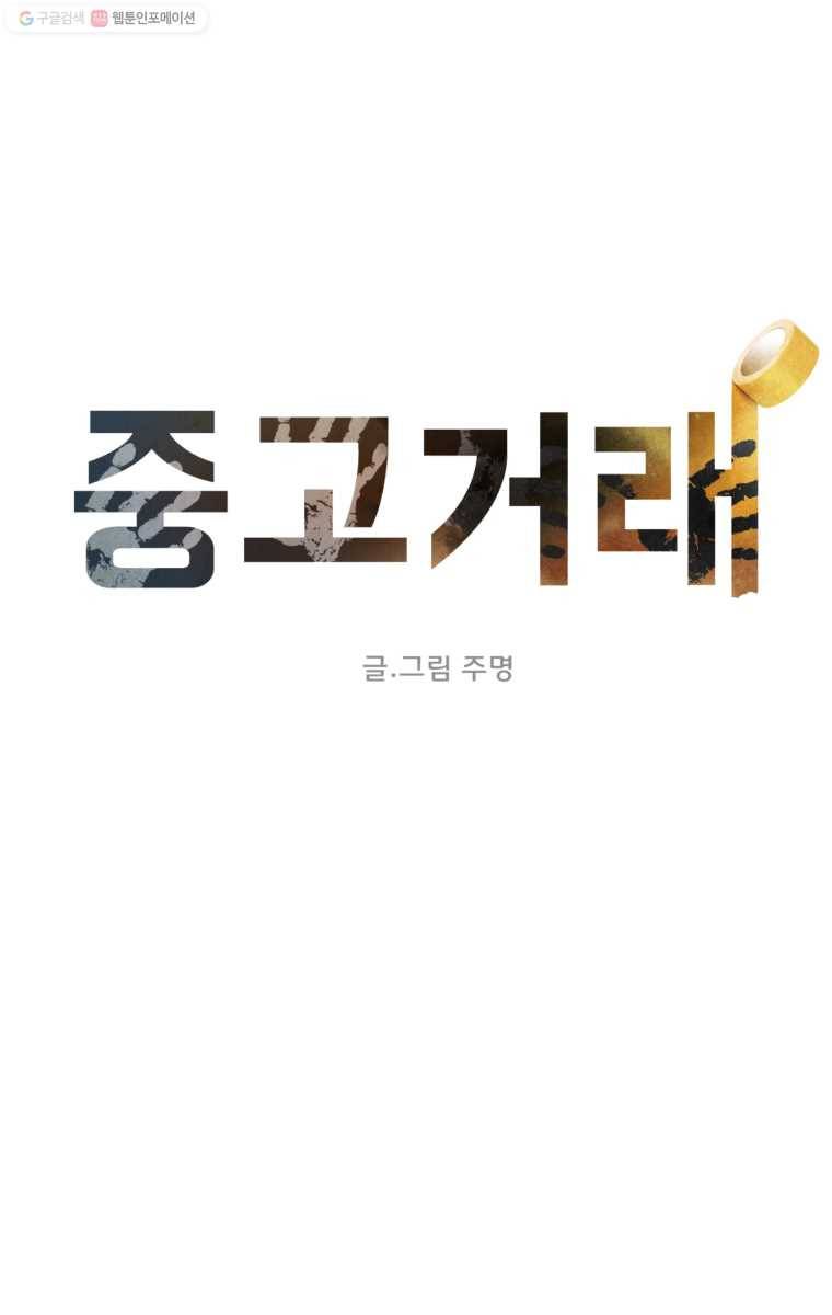 중고거래 12화 1