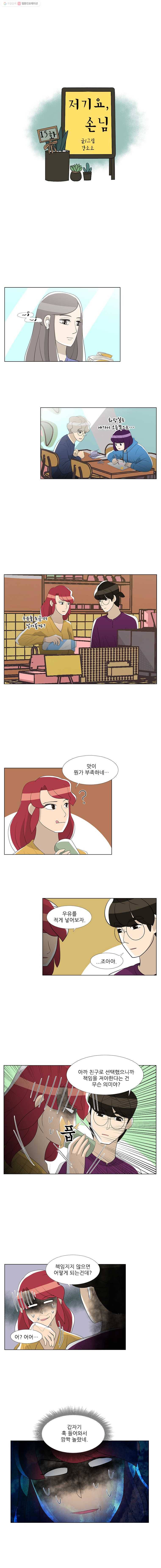 저기요 손님 15화 1