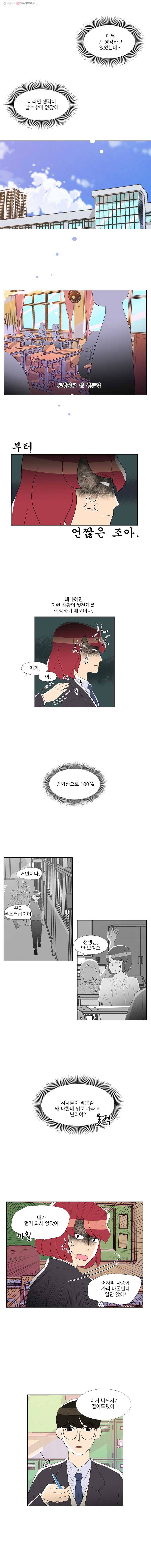 저기요 손님 15화 2