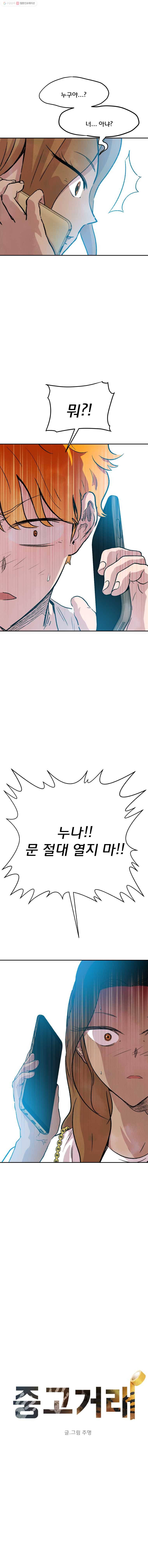 중고거래 19화 1